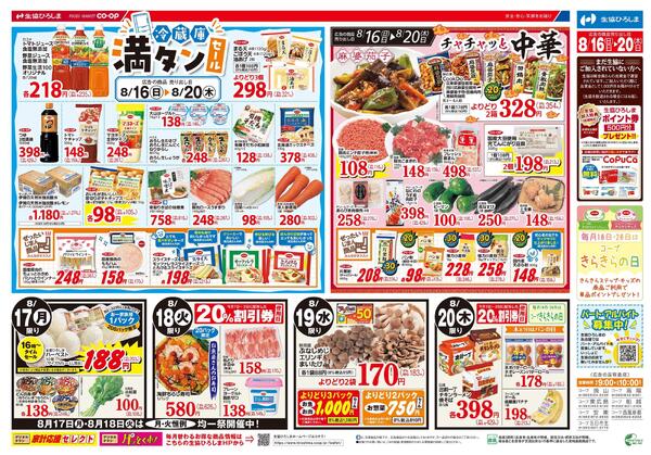 8/16(日)は大感謝祭-2