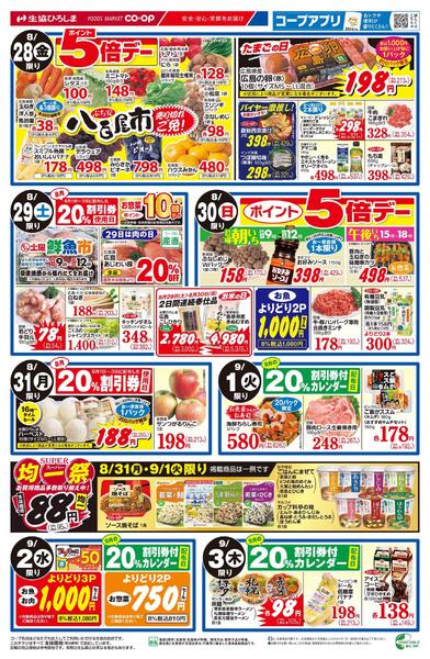 8/28-9/3は朝食特集new-2