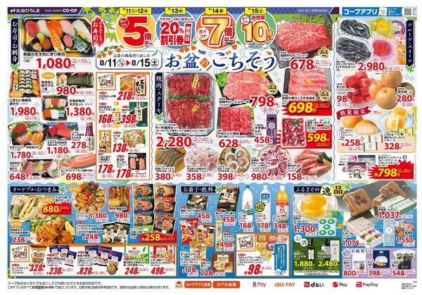 8/11-15はお盆のごちそうnew-1