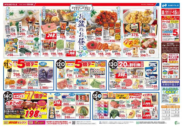 8/11-15はお盆のごちそうnew-2