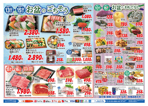 2026年8月10日〜16日まで-2