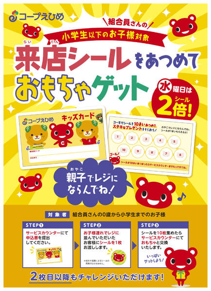 2026年4月1日〜9月30日までキッズカード-1