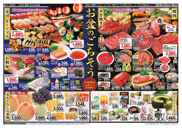 2026年8月13日〜16日までお盆のごちそう-2