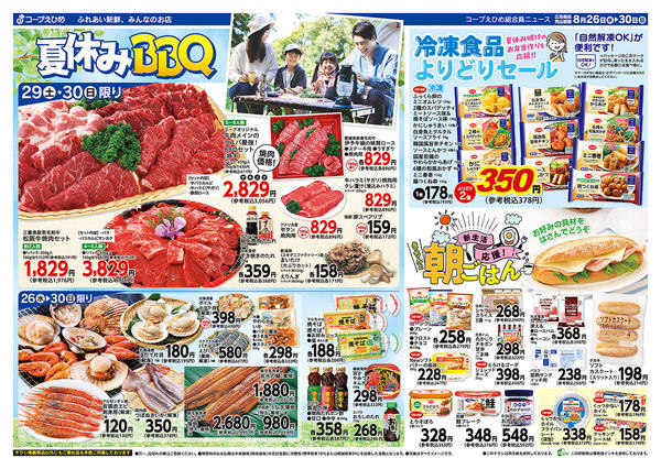 2026年8月26日〜30日まで夏休みBBQ-1