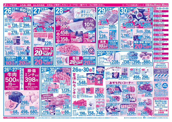 2026年8月26日〜30日まで夏休みBBQ-2