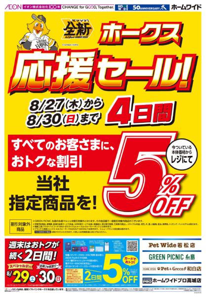 ８月２７日（木）～８月３０日（日）-1