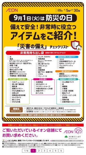 ８月５日（水）～９月３０日（水）-1
