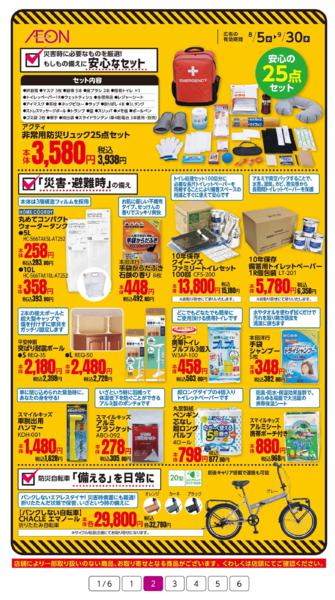 ８月５日（水）～９月３０日（水）-2