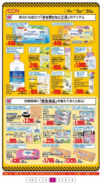 ８月５日（水）～９月３０日（水）-3