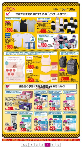 ８月５日（水）～９月３０日（水）-4