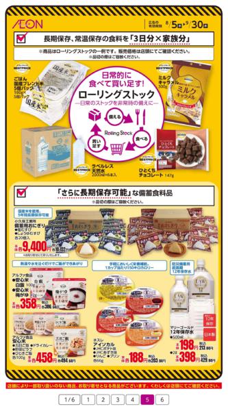 ８月５日（水）～９月３０日（水）-5