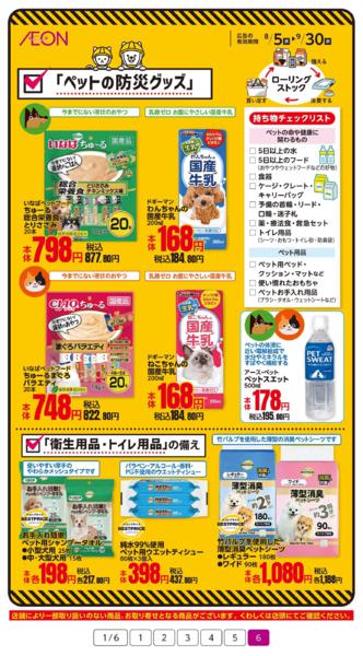 ８月５日（水）～９月３０日（水）-6