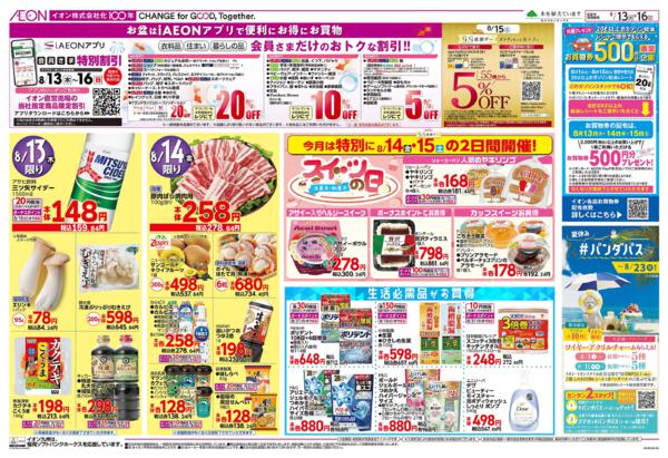 ８月１３日（木）～８月１６日（日）-2
