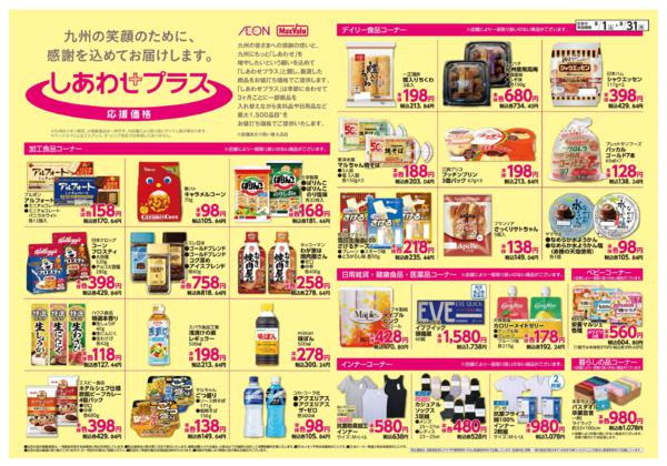 ８月１日（土）～８月３１日（月）-2
