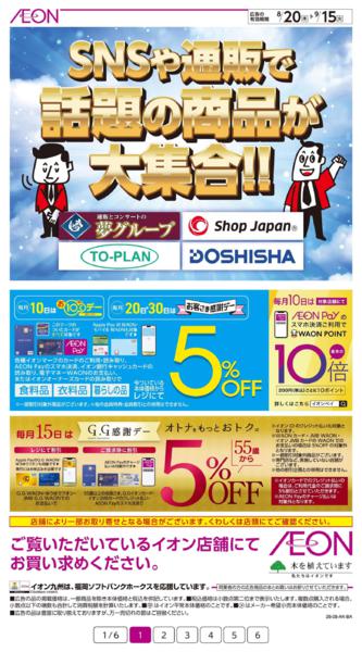 ８月２０日（木）～９月１５日（火）-1
