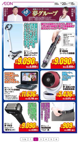 ８月２０日（木）～９月１５日（火）-2