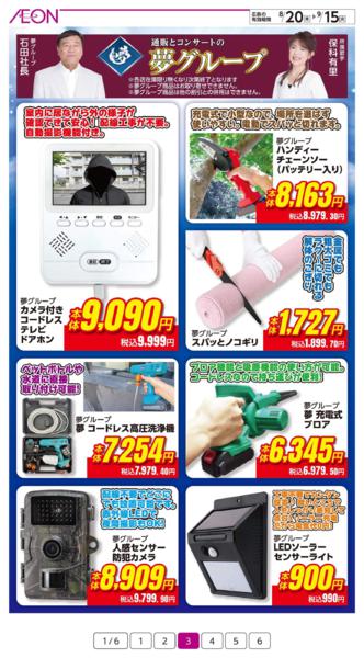 ８月２０日（木）～９月１５日（火）-3