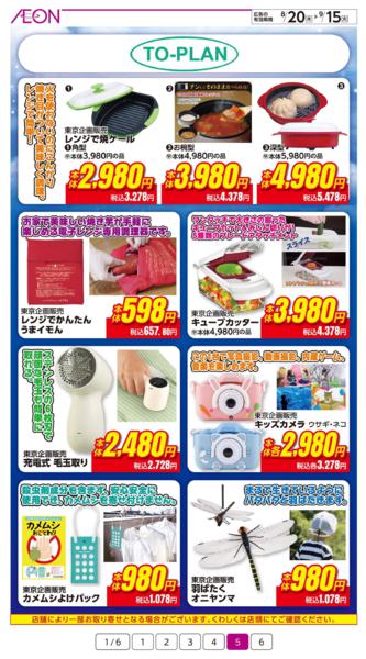 ８月２０日（木）～９月１５日（火）-5