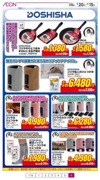 ８月２０日（木）～９月１５日（火）-6