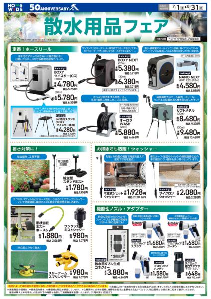 ７月１日（水）～８月３１日（月）-1