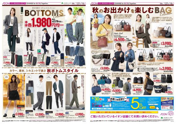 ８月２７日（木）～９月６日（日）new-1