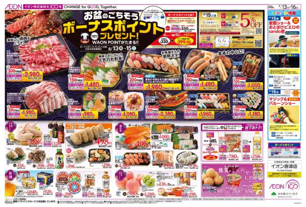 ８月１３日（木）～８月１６日（日）-1