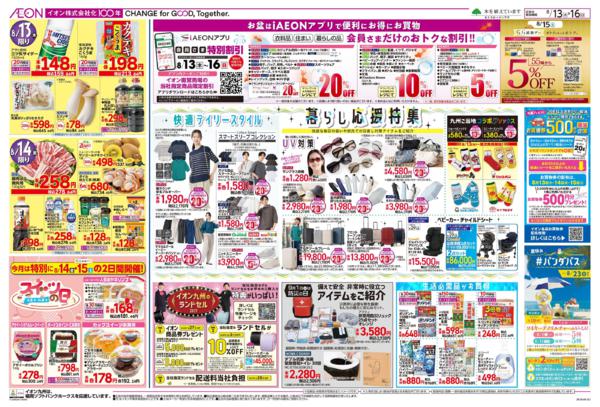 ８月１３日（木）～８月１６日（日）-2
