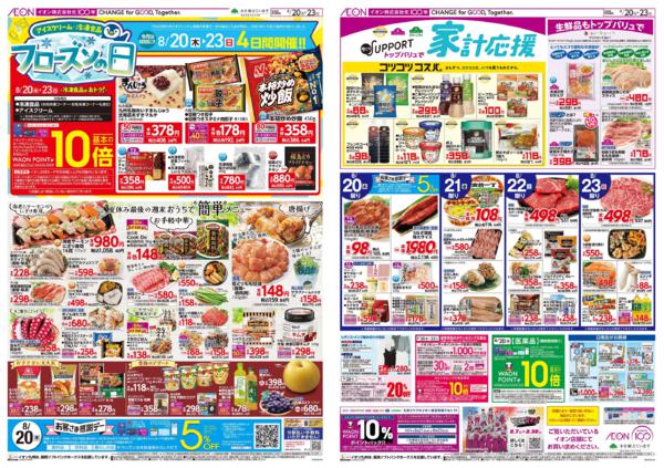８月２０日（木）～８月２３日（日）new-1