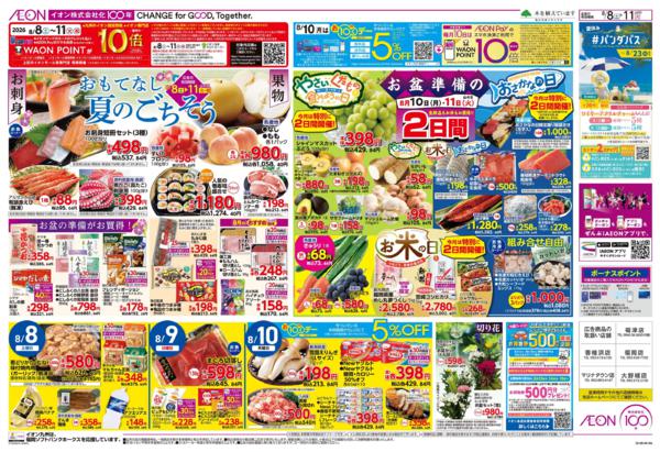 ８月８日（土）～８月１６日（日）-2