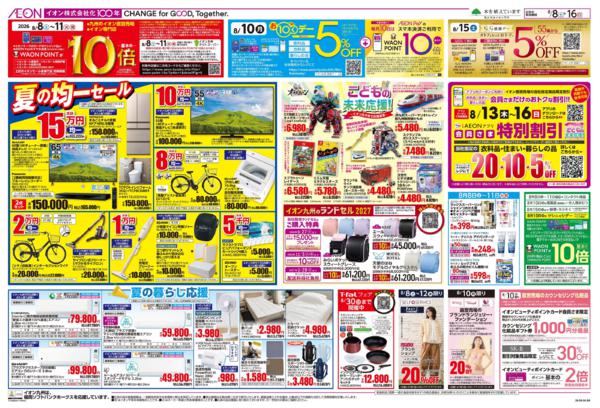 ８月８日（土）～８月１６日（日）-1