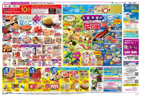 ８月８日（土）～８月１６日（日）-2