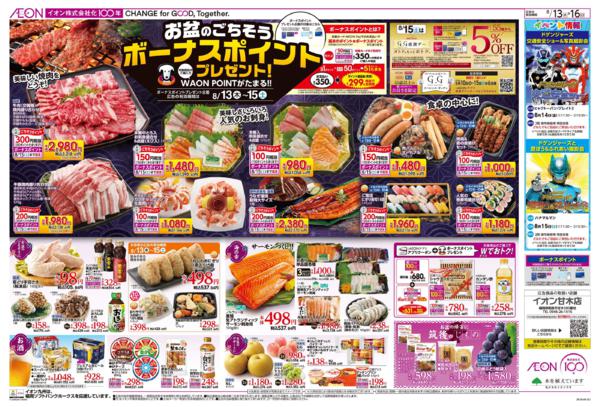 ８月１３日（木）～８月１６日（日）-1