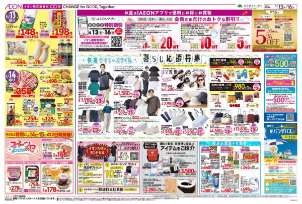 ８月１３日（木）～８月１６日（日）-2