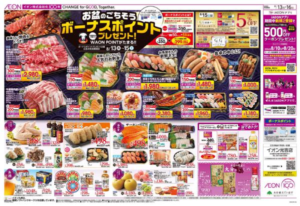 ８月１３日（木）～８月１６日（日）-1