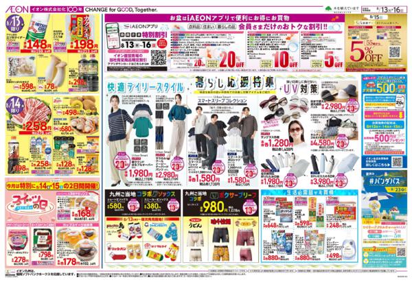 ８月１３日（木）～８月１６日（日）-2