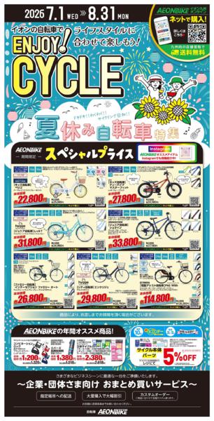 ７月１日（水）～８月３１日（月）-1