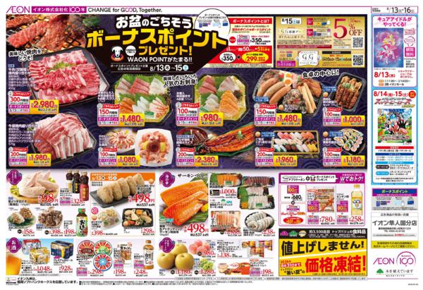 ８月１３日（木）～８月１６日（日）-1
