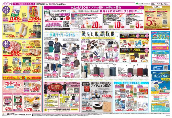 ８月１３日（木）～８月１６日（日）-2