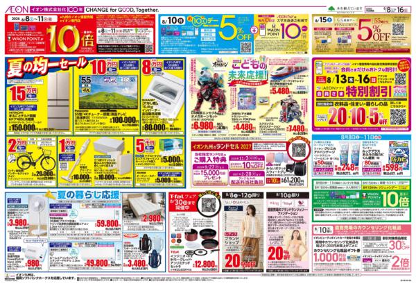 ８月８日（土）～８月１６日（日）-1