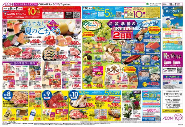 ８月８日（土）～８月１６日（日）-2