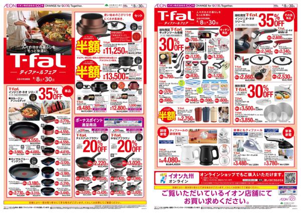 ８月８日（土）～８月３０日（日）-1