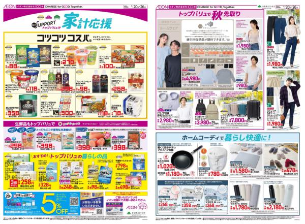 ８月２０日（木）～８月２６日（水）new-1