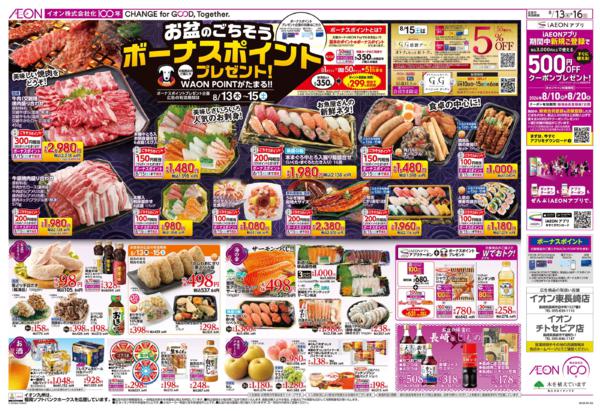 ８月１３日（木）～８月１６日（日）-1