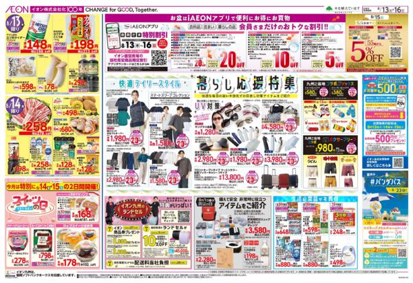 ８月１３日（木）～８月１６日（日）-2