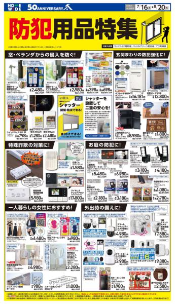 ７月１６日（木）～８月２０日（木）-1
