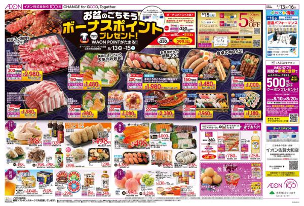 ８月１３日（木）～８月１６日（日）-1