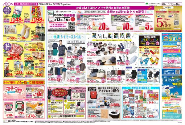 ８月１３日（木）～８月１６日（日）-2