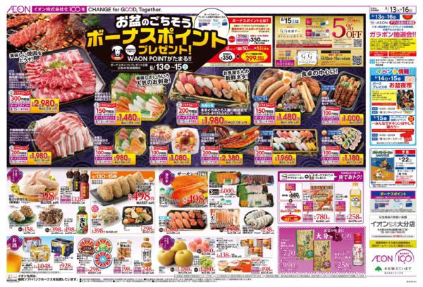 ８月１３日（木）～８月１６日（日）-1