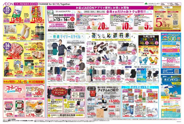 ８月１３日（木）～８月１６日（日）-2
