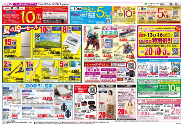 ８月８日（土）～８月１６日（日）-1